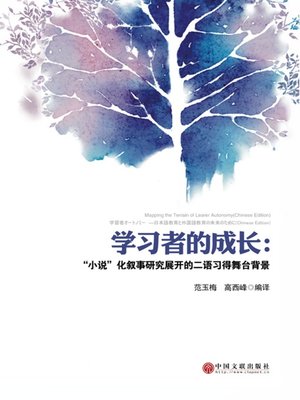 cover image of 學習者的成長